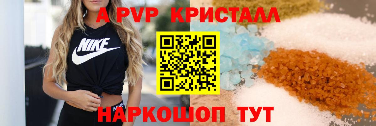 A-PVP кристаллы  Alfa_PVP мука  Ставрополь  A PVP Соль  Вход с VPN 