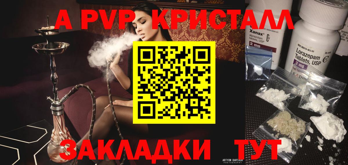 Alpha PVP крисы CK Ставрополь