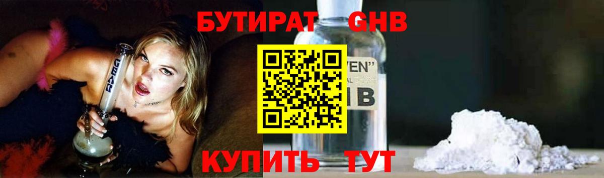 БУТИРАТ бутандиол  БУТИРАТ  Ставрополь  Вход с VPN 