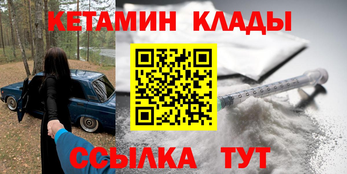 Кетамин ketamine  КЕТАМИН VHQ  Ставрополь  блэк спрут вход  Вход с VPN 