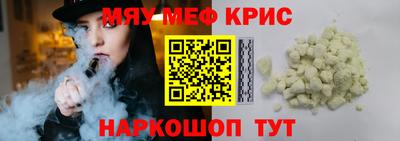 мяу мяу кристалл Бузулук
