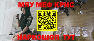мяу мяу кристалл Бузулук