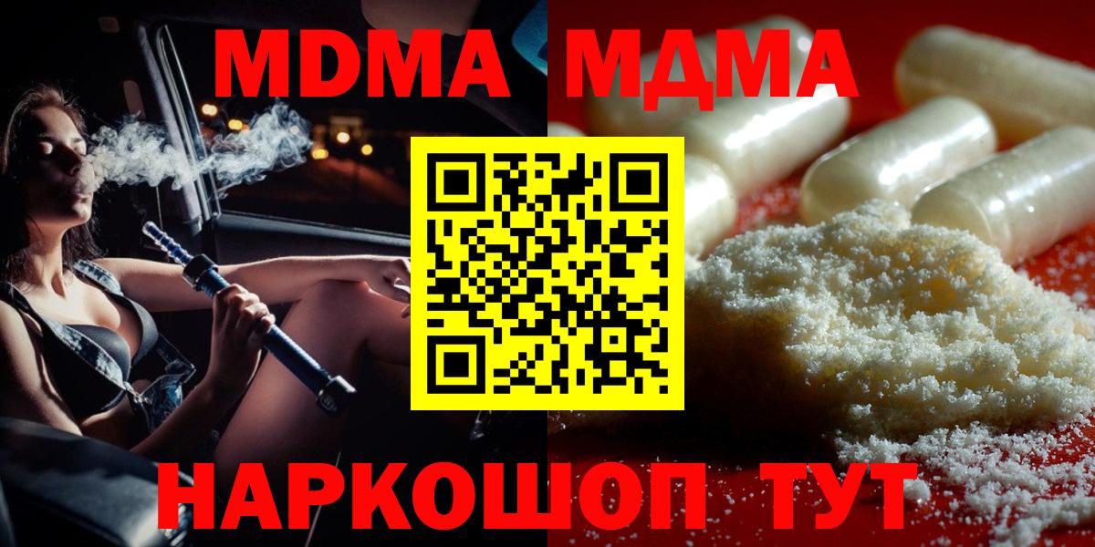 MDMA crystal  Вход с VPN  MDMA кристаллы  Ставрополь 