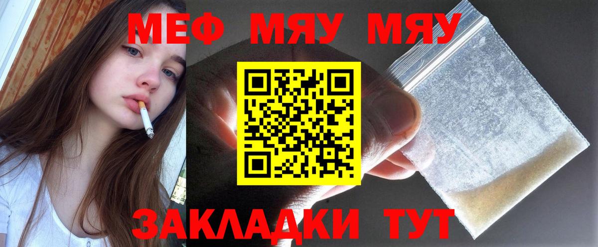 Ставрополь  МЯУ-МЯУ VHQ  Вход с VPN  Меф  МЯУ-МЯУ VHQ 