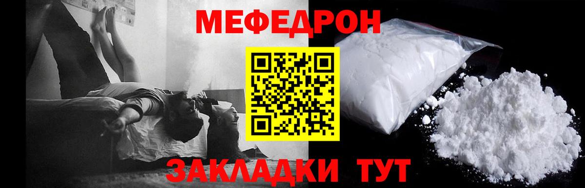 МЕФ кристаллы Ставрополь
